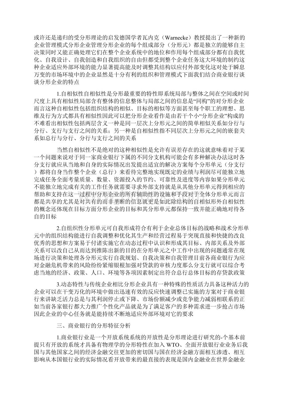 基于分形理论的我国商业银行管理策略研究Word文档下载推荐.docx_第2页