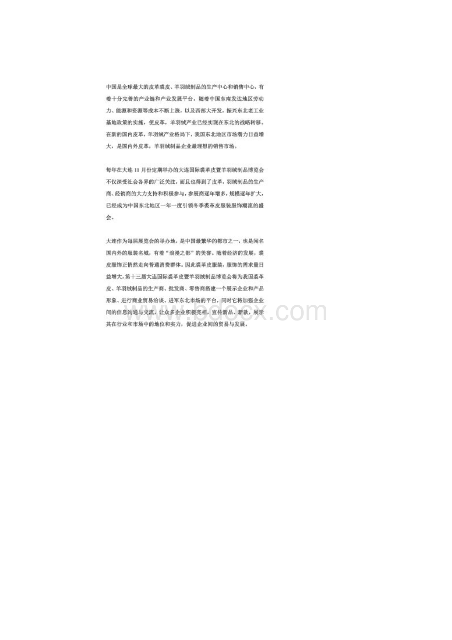 中国国际渔业博览会.docx_第3页