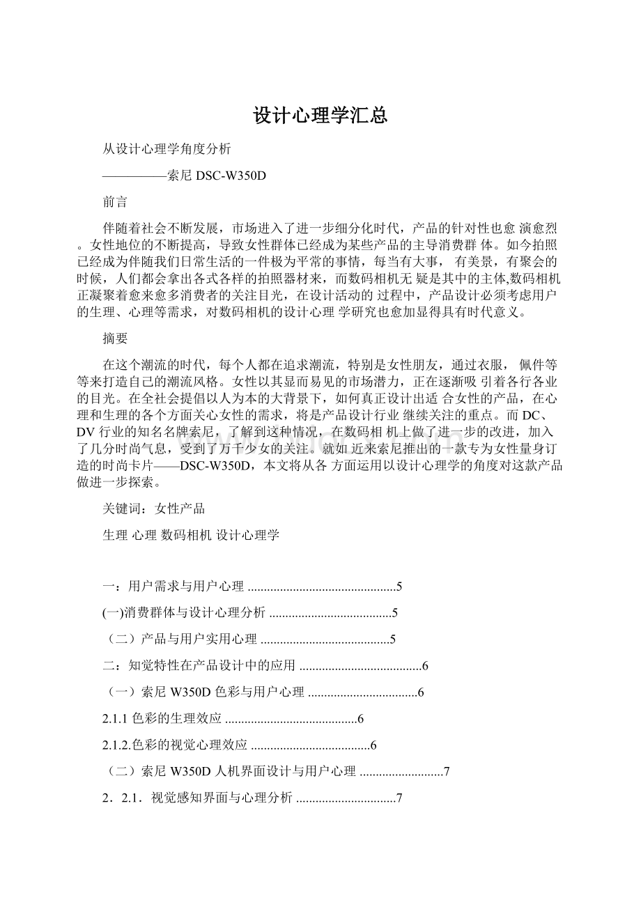 设计心理学汇总.docx