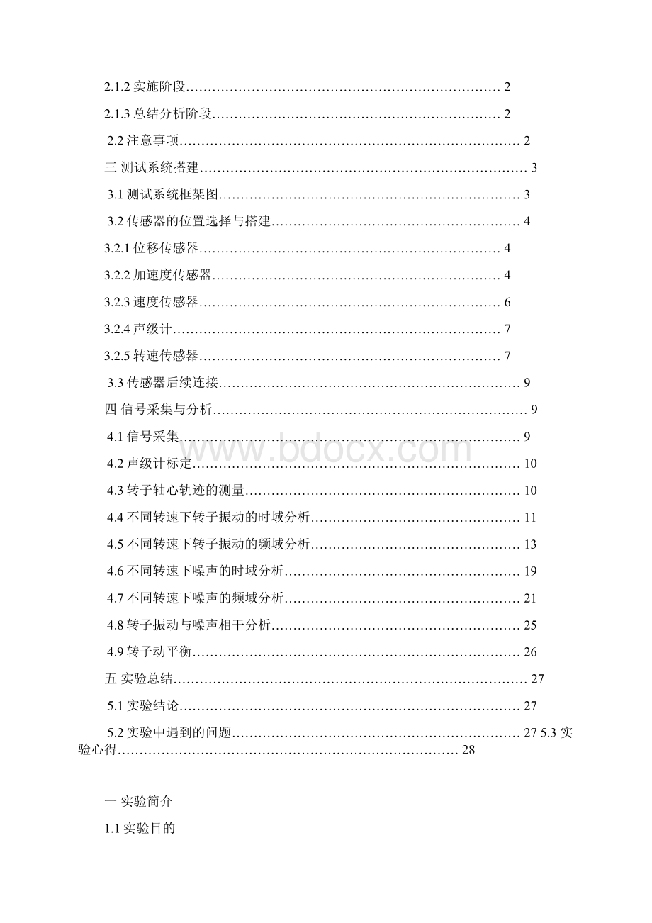 西安交通大学机械转子试验台振动与噪声测量综合试验报告.docx_第2页