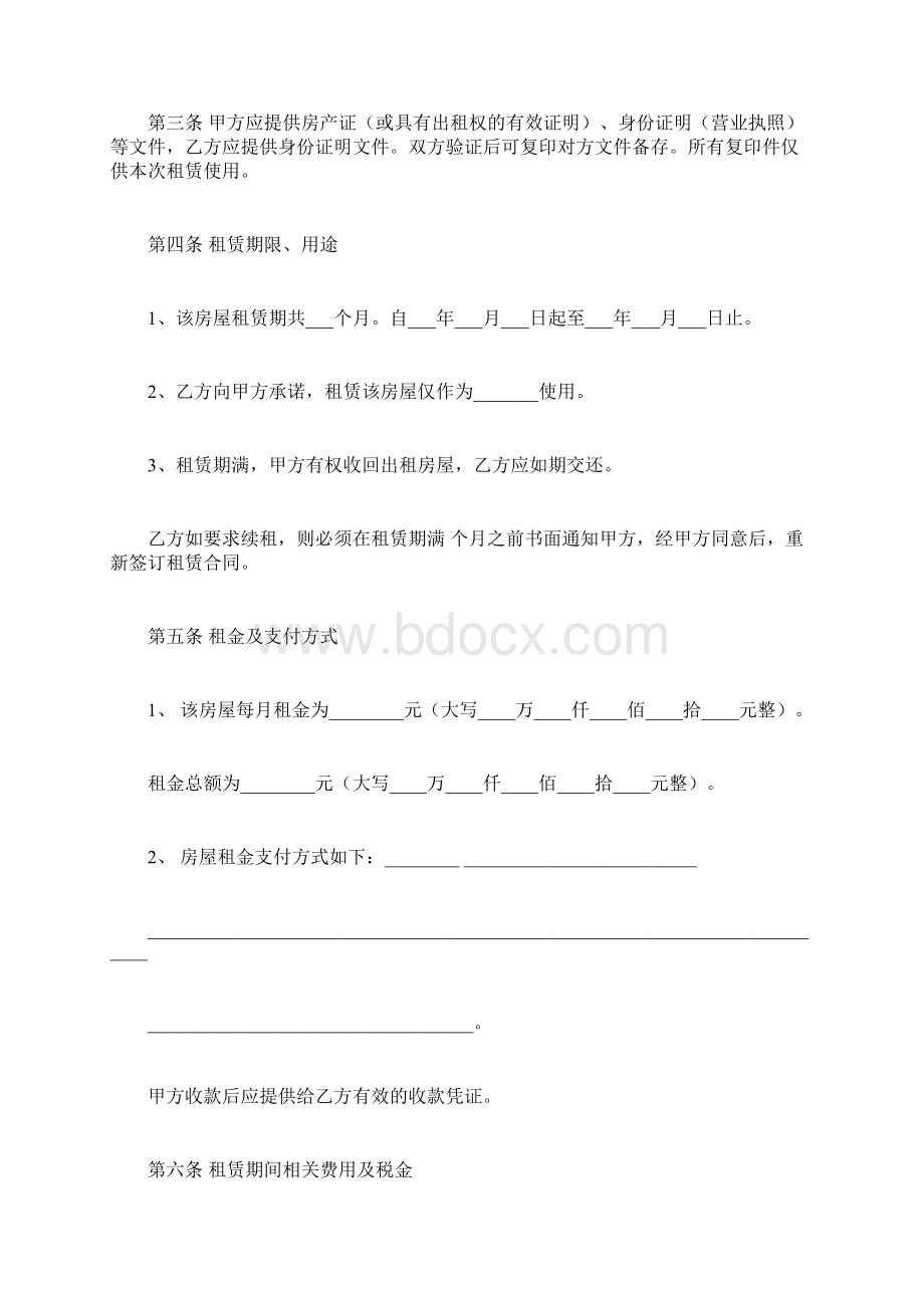 苏州个人租房合同Word文档下载推荐.docx_第2页