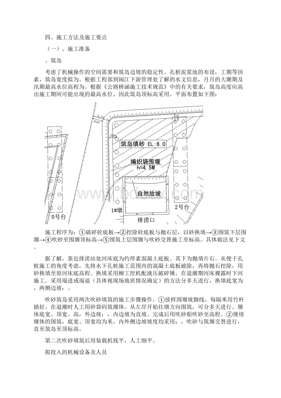 桩基施工方案6835工程科.docx_第3页