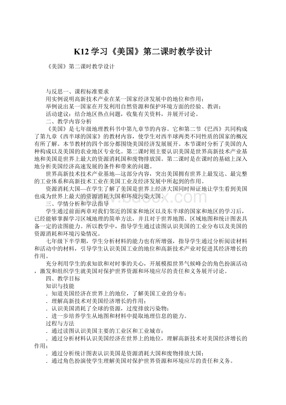 K12学习《美国》第二课时教学设计Word文档格式.docx