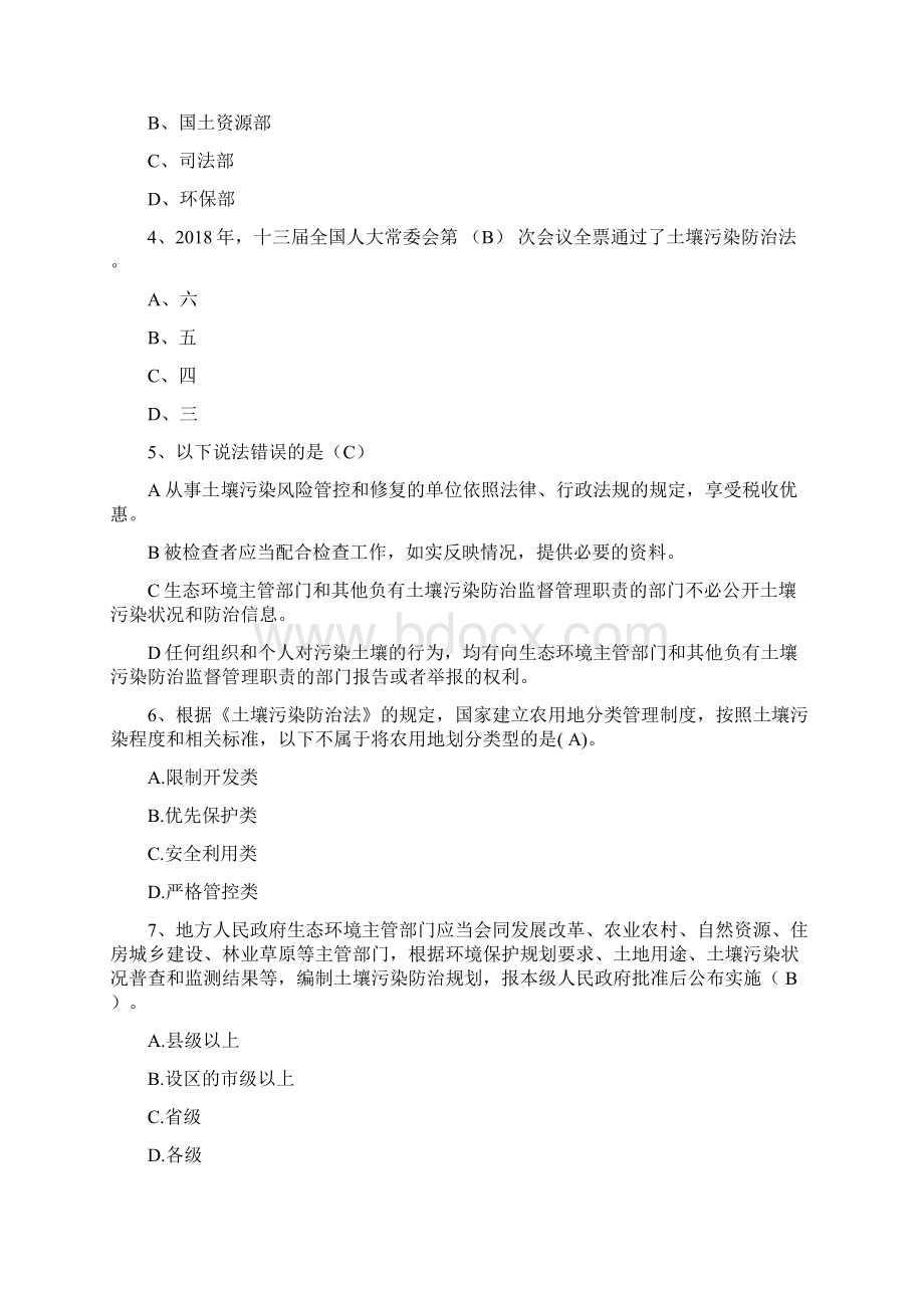 中华人民共和国固体废物污染环境防治法及土壤污染防治法试题及答案.docx_第3页