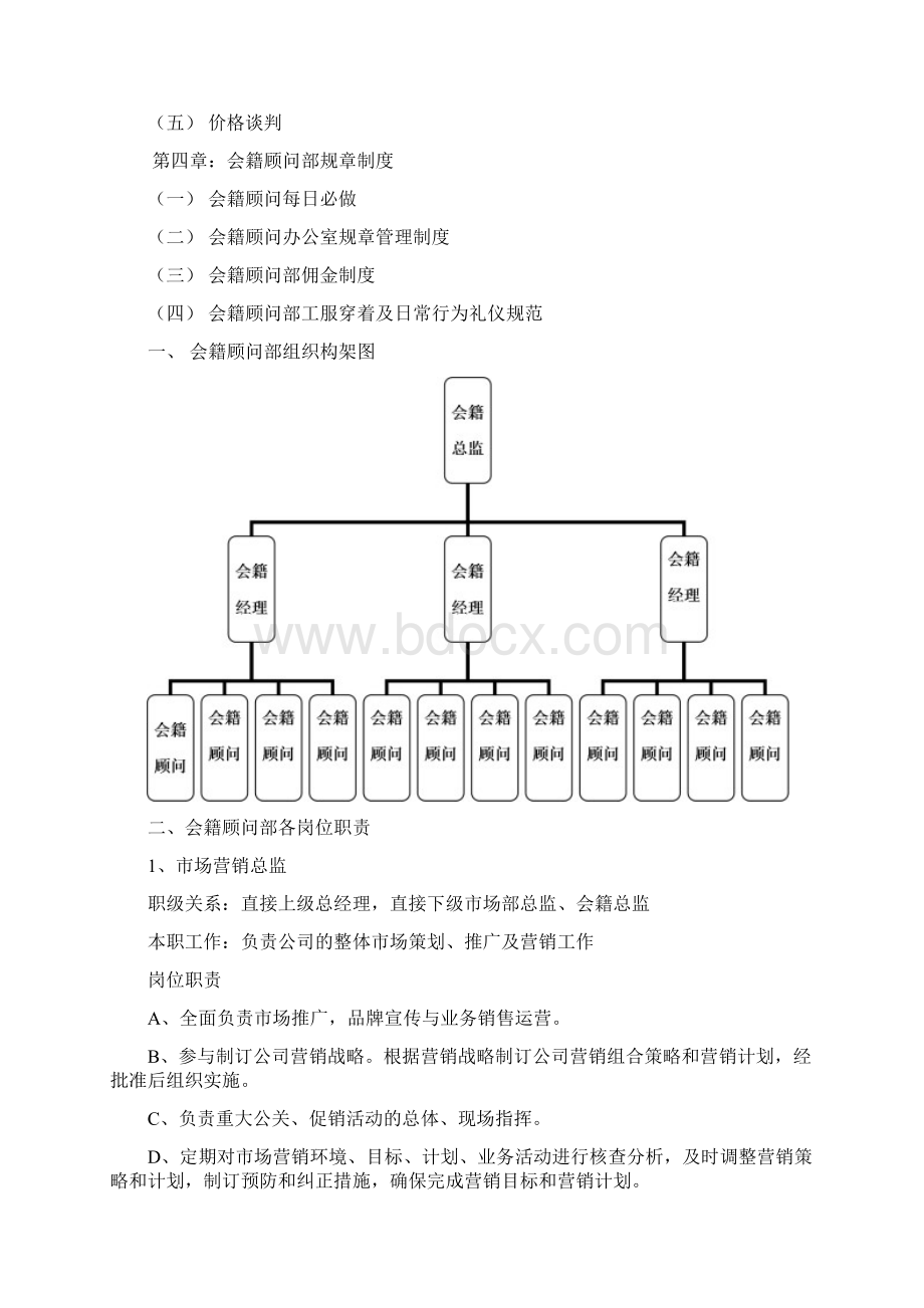 会籍部培训手册最终版17页Word文档格式.docx_第2页