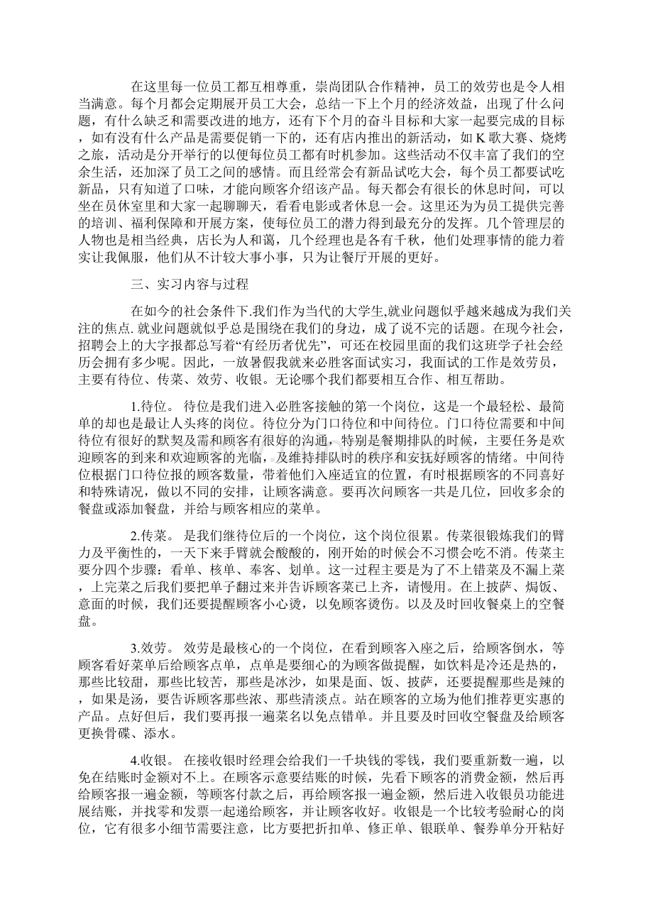 必胜客实习报告4篇.docx_第2页