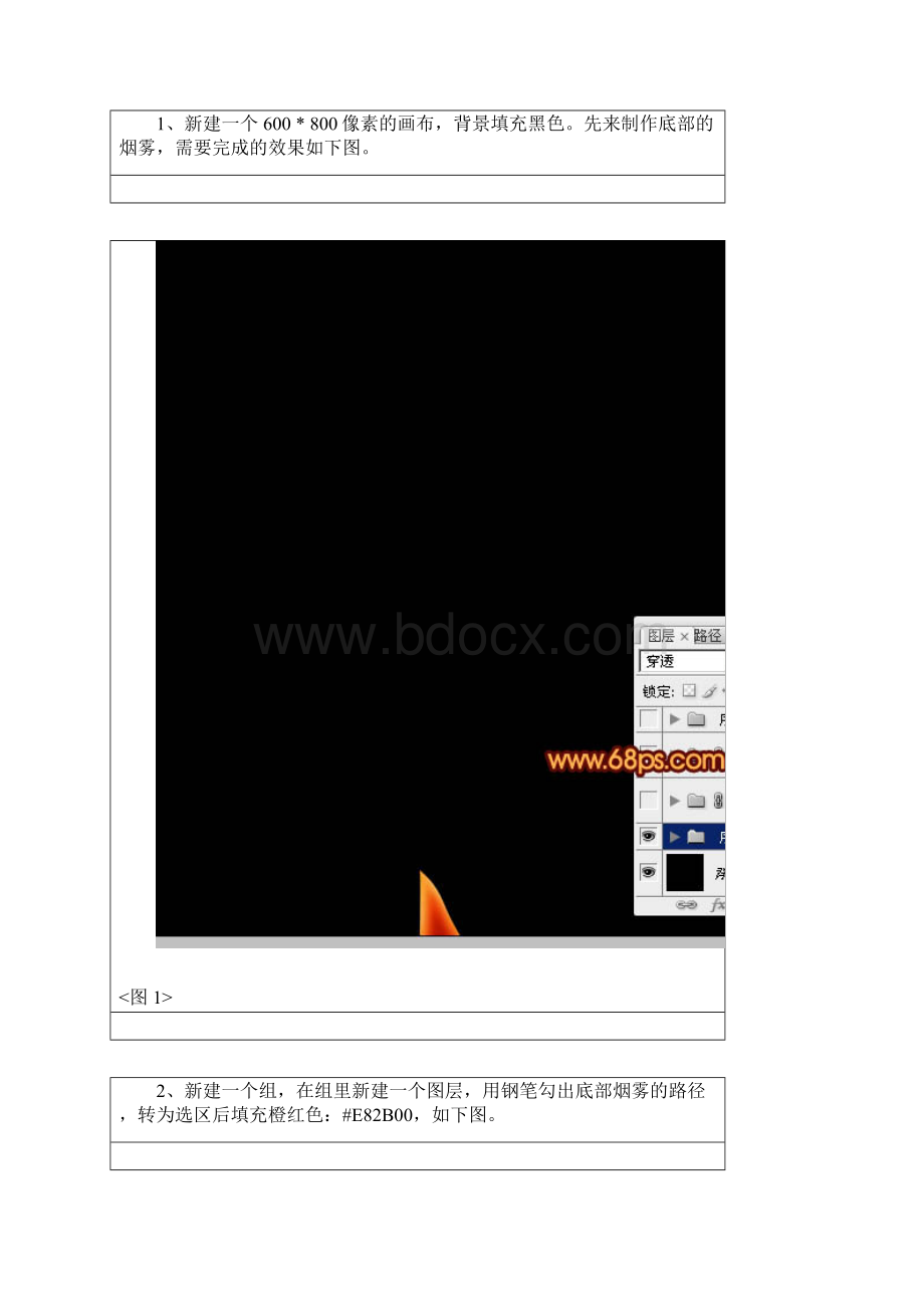 photoshop燃烧的火 或烟雾文档格式.docx_第2页