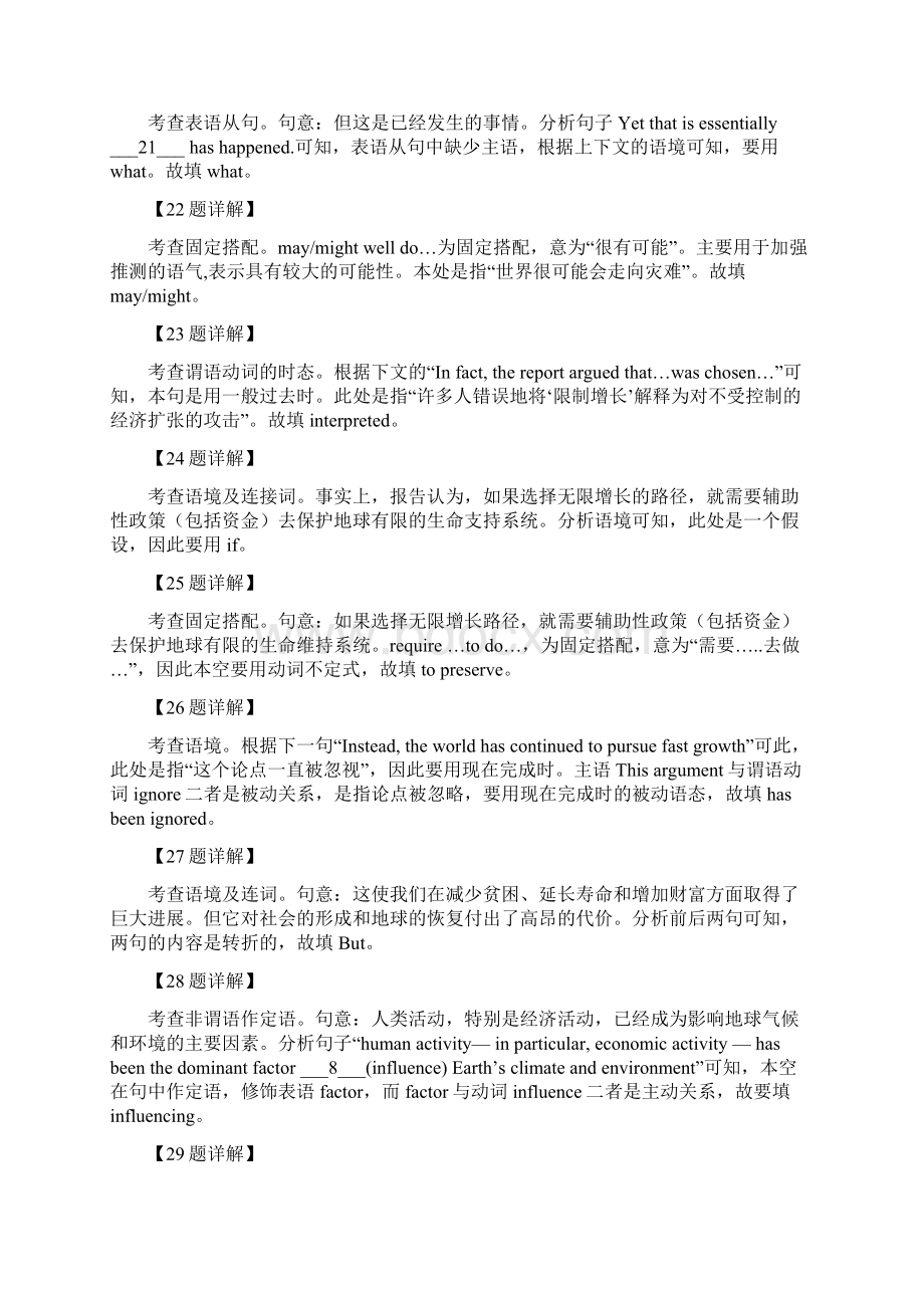 届上海高三英语二模汇编语法填空解析版.docx_第2页