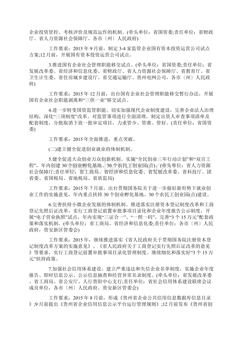 深化经济体制改革重点工作实施方案.docx_第2页