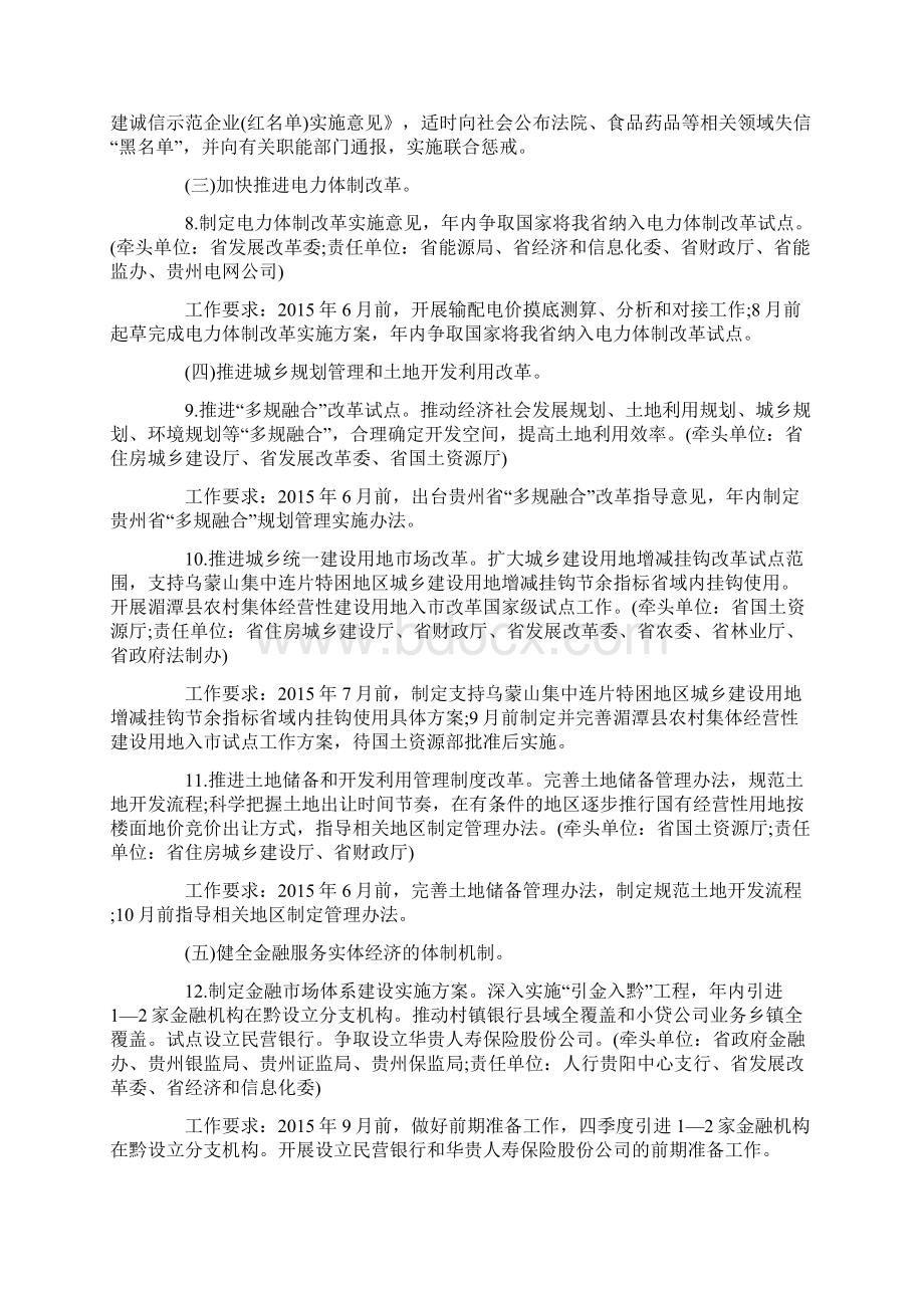 深化经济体制改革重点工作实施方案.docx_第3页