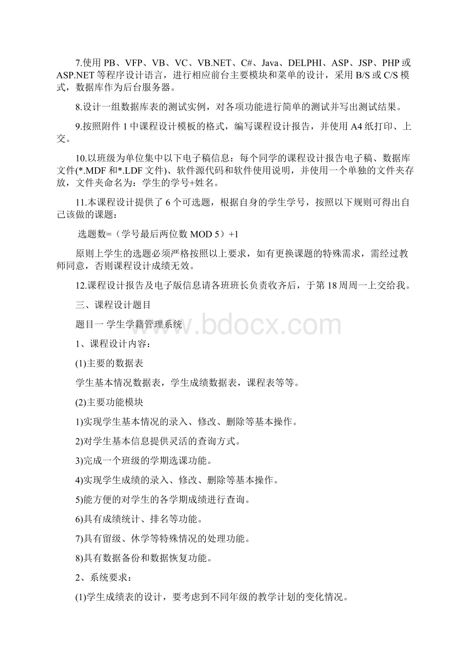 数据库课程设计要求Word格式文档下载.docx_第2页