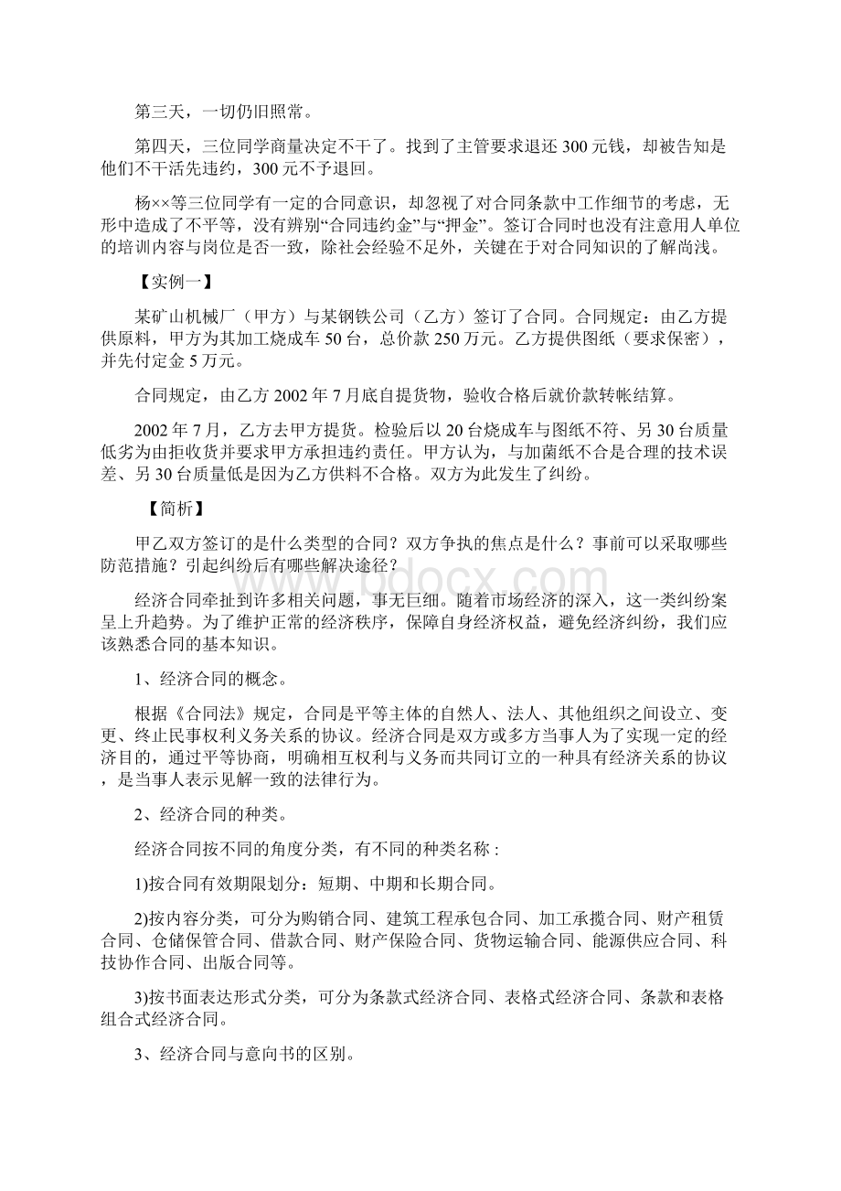 第六章第二节经济合同教案讲课稿.docx_第2页