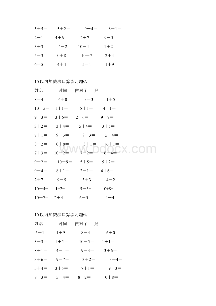 10以内加减法练习题Word文档格式.docx_第3页