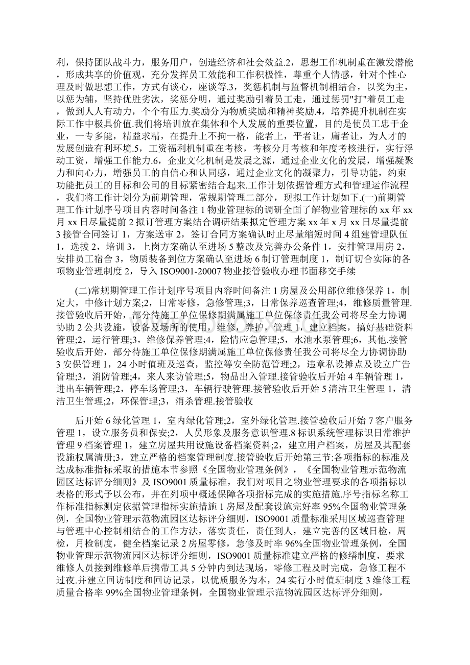 物流园物业管理方案.docx_第3页