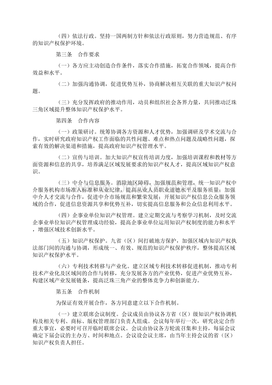 泛珠三角区域知识产权合作协议doc.docx_第3页