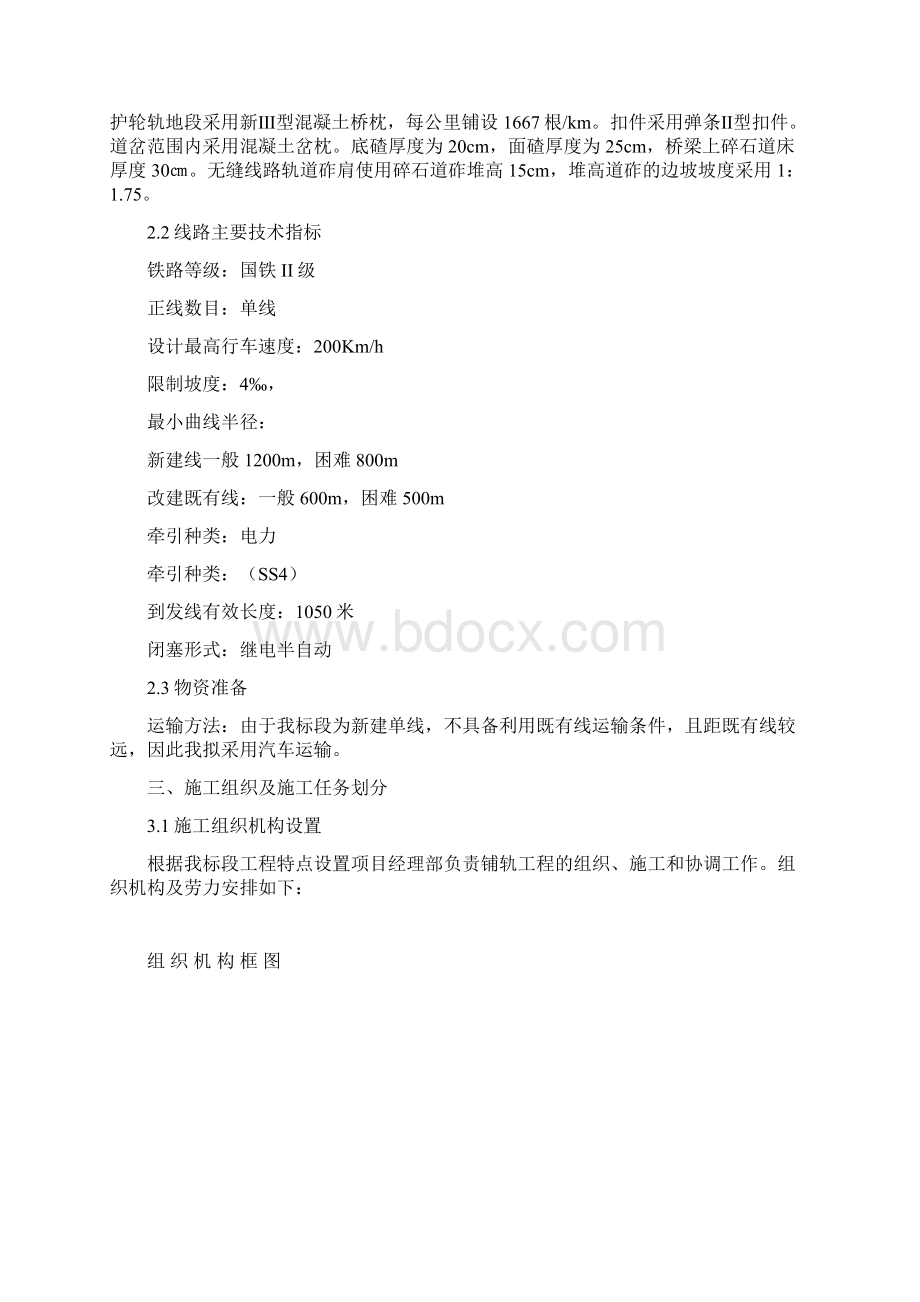 枣临线无缝线路施工方案1文档格式.docx_第2页