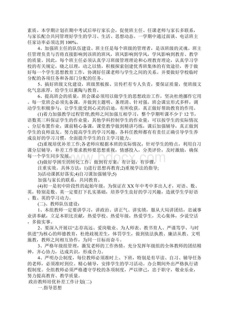 政治教师培优补差工作计划.docx_第2页