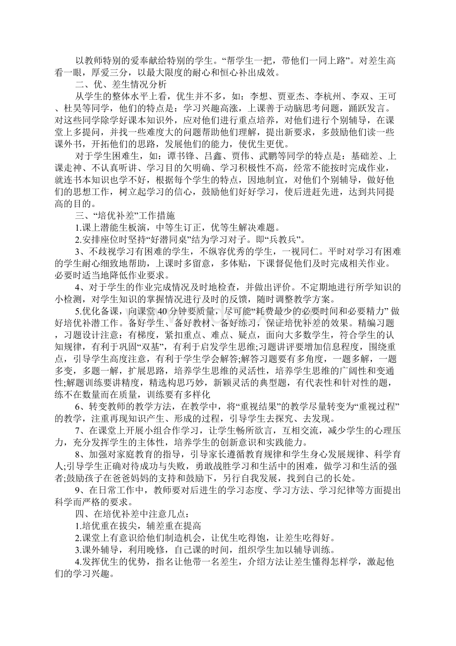 政治教师培优补差工作计划.docx_第3页