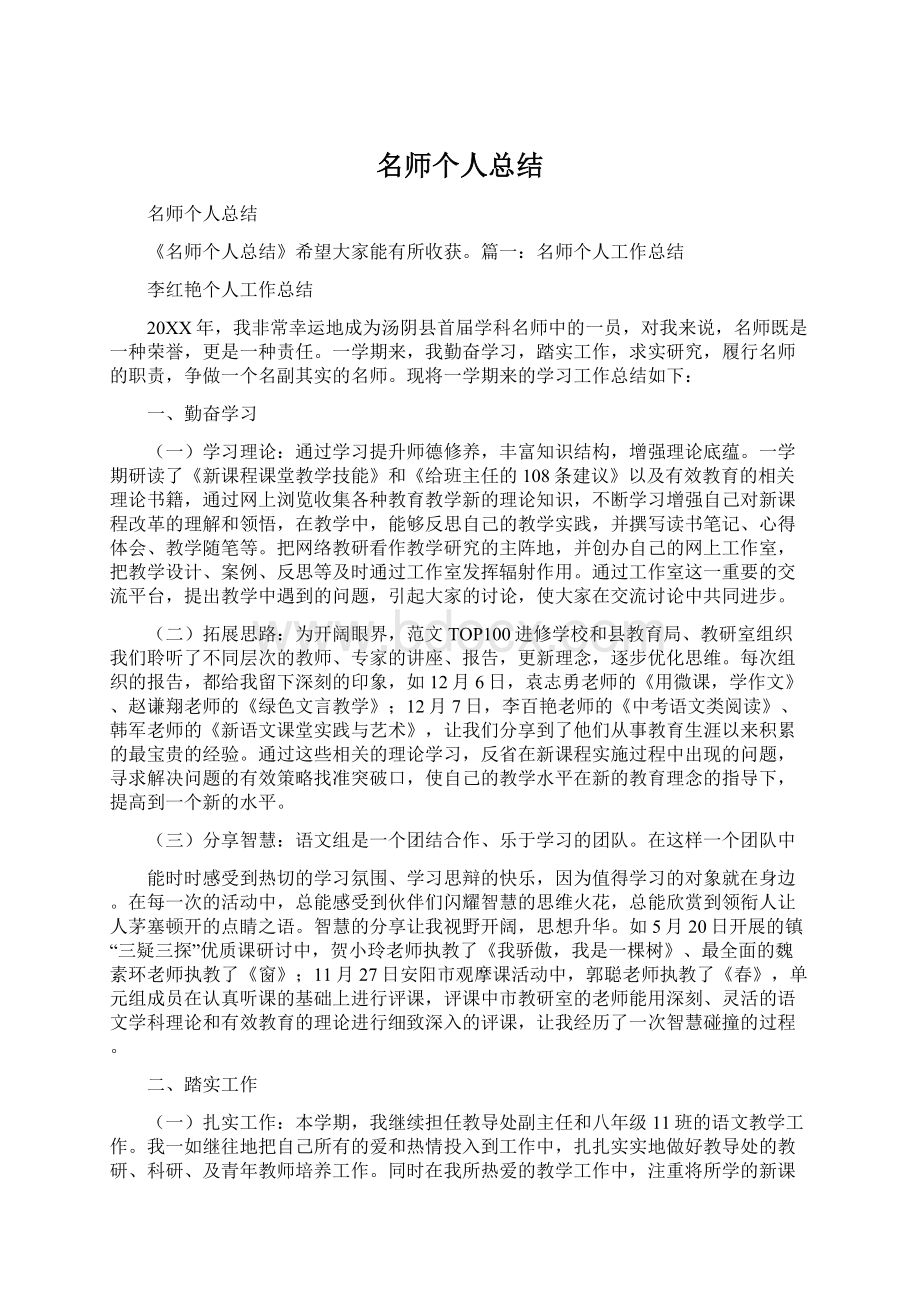 名师个人总结.docx_第1页