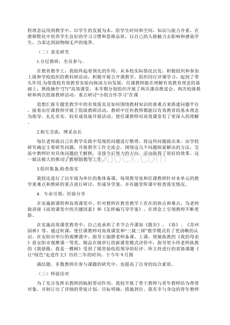 名师个人总结Word文档格式.docx_第2页