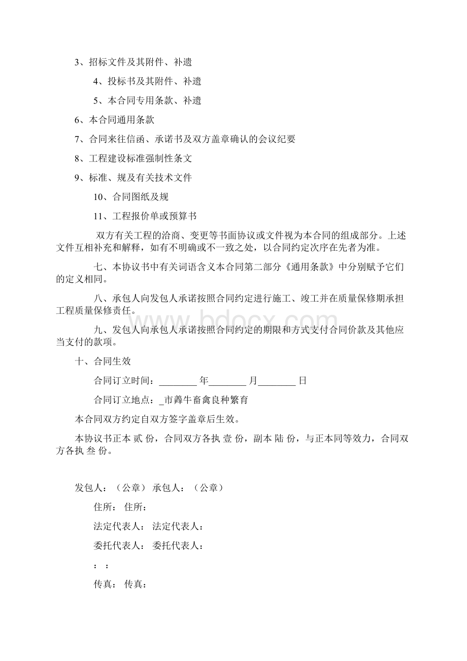 工程施工合同与补充合同范本.docx_第2页