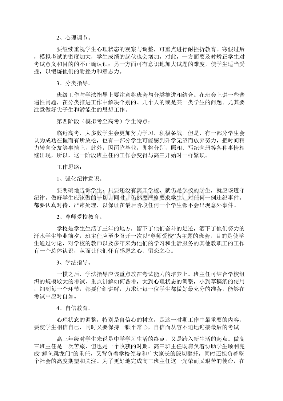 高三班主任工作计划精选5篇.docx_第3页