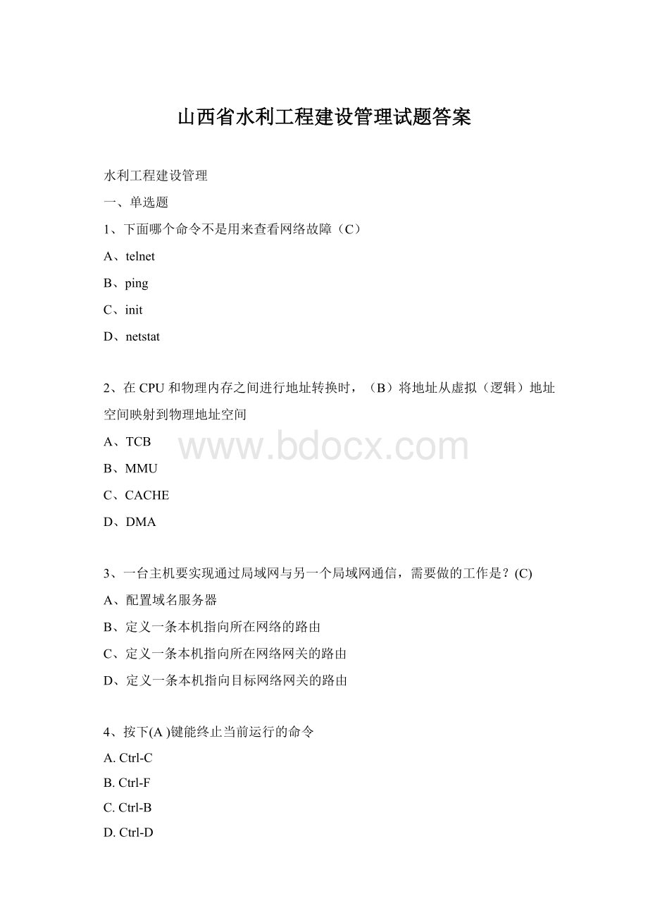 山西省水利工程建设管理试题答案.docx_第1页