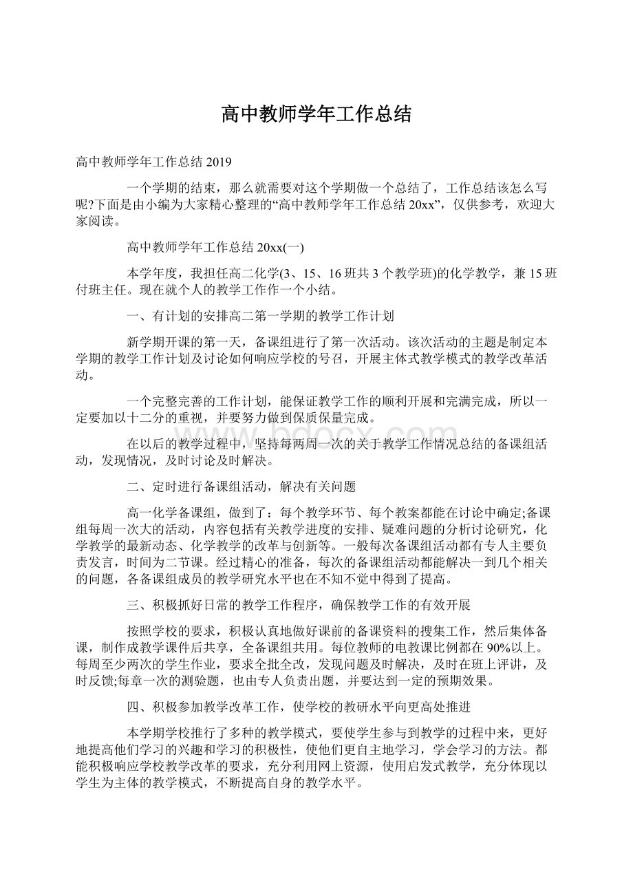 高中教师学年工作总结.docx_第1页