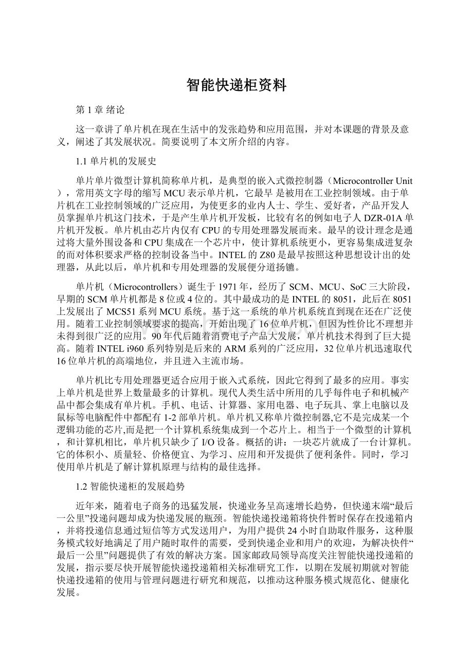 智能快递柜资料Word格式文档下载.docx_第1页