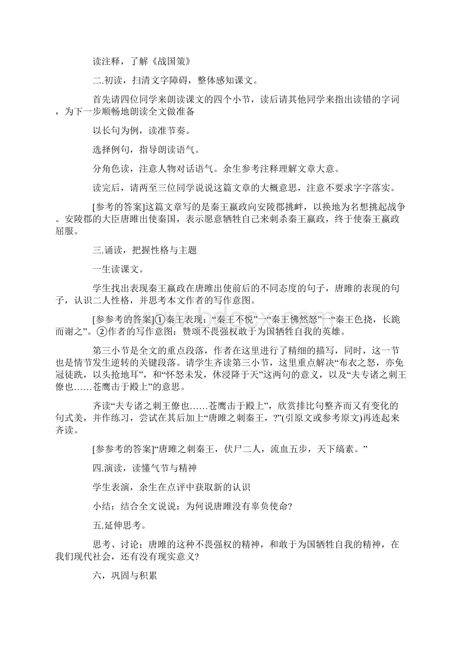 《唐雎不辱使命》教案3篇文档格式.docx_第2页