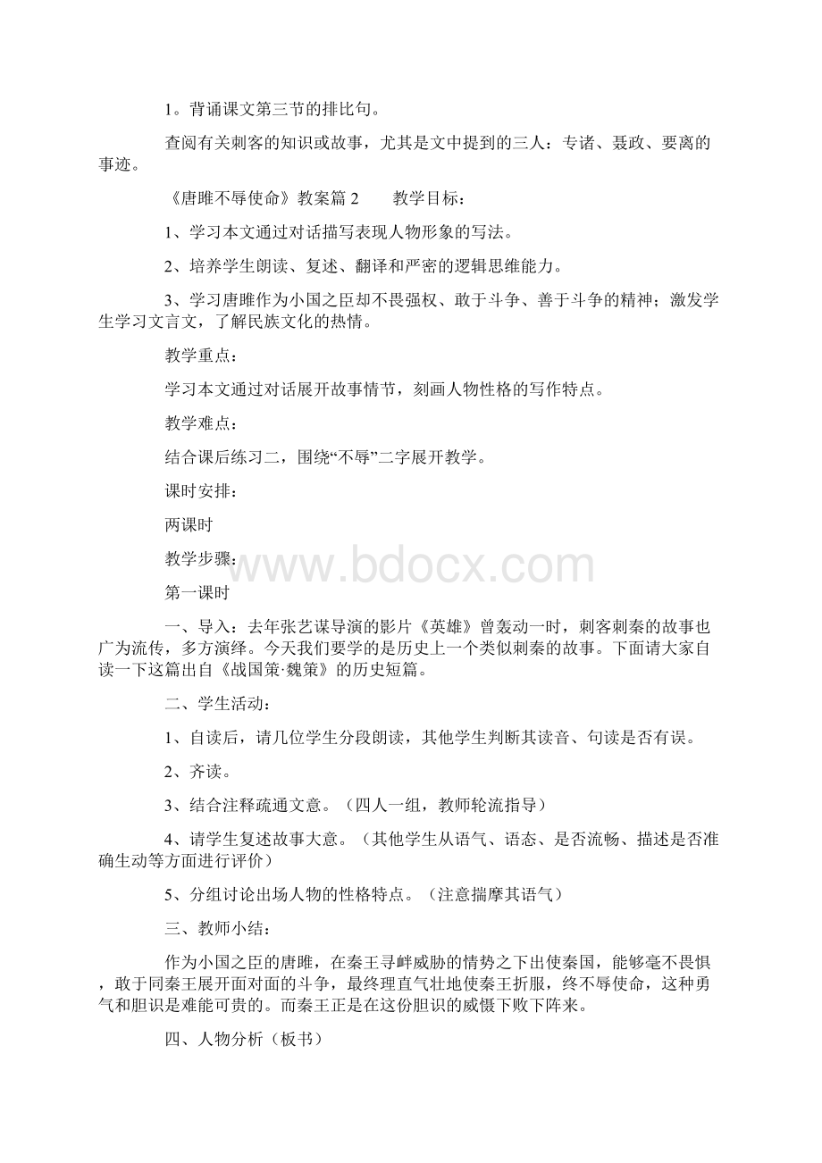 《唐雎不辱使命》教案3篇文档格式.docx_第3页