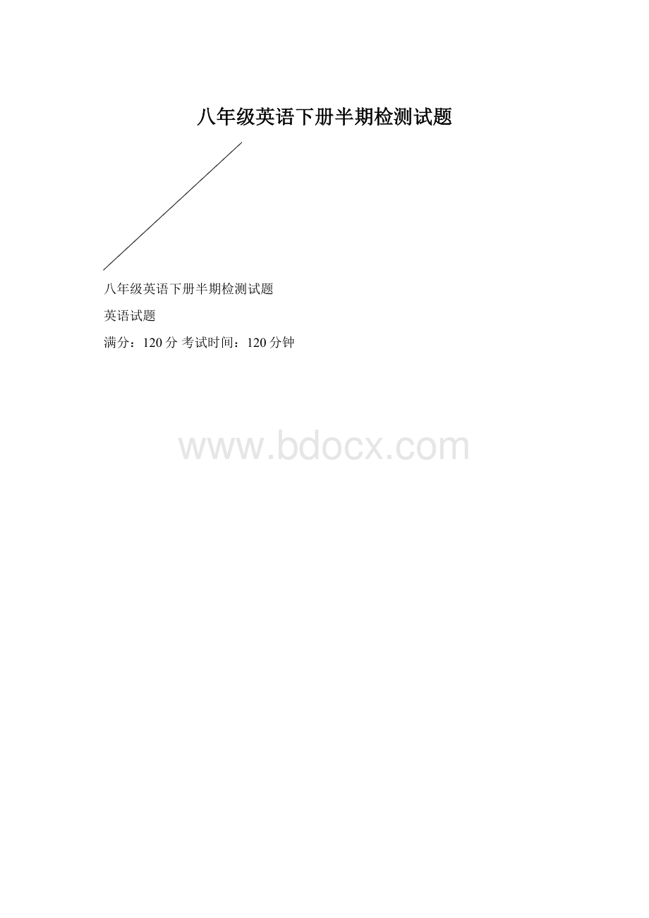 八年级英语下册半期检测试题.docx_第1页