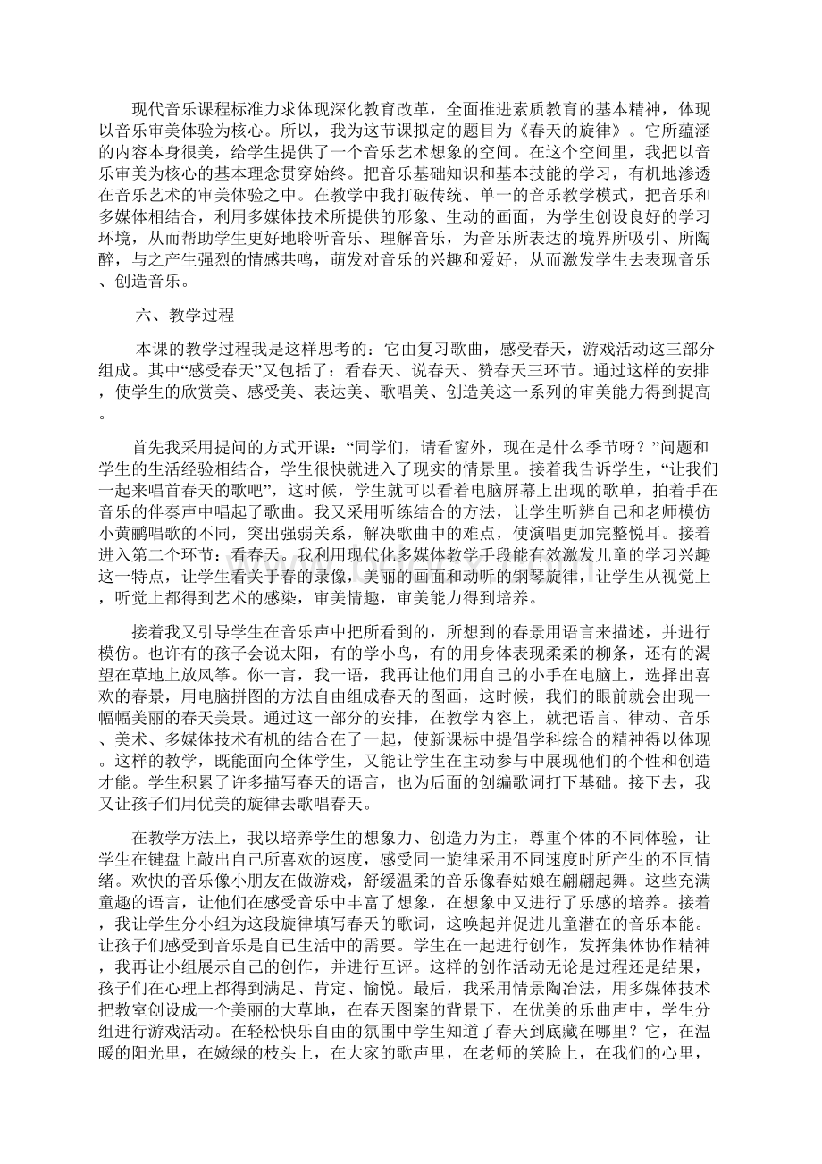 小学音乐说课稿模板汇总Word文件下载.docx_第2页