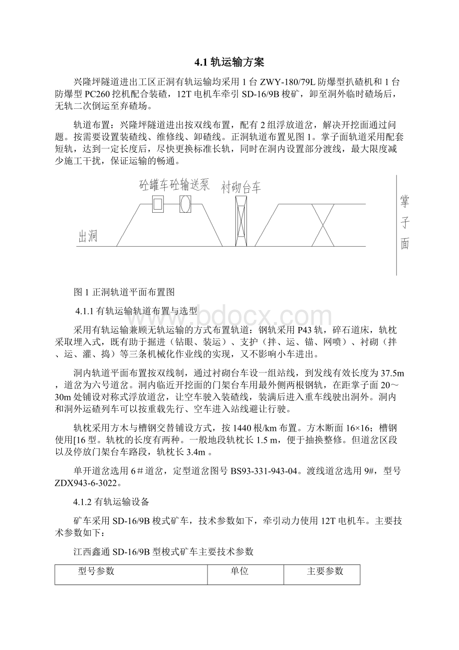 兴隆坪隧道有轨运输方案.docx_第3页