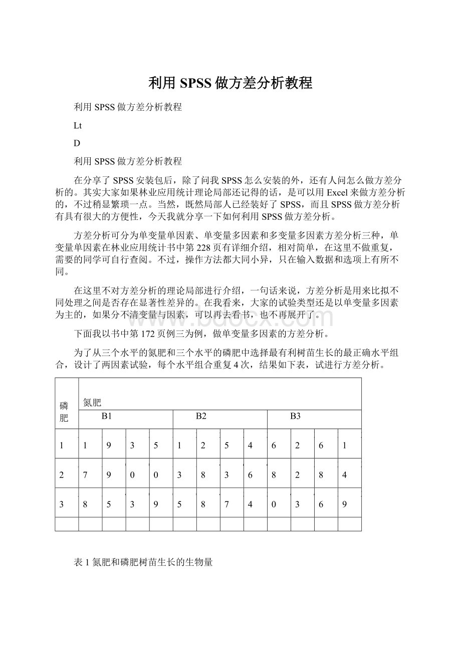 利用SPSS做方差分析教程.docx_第1页