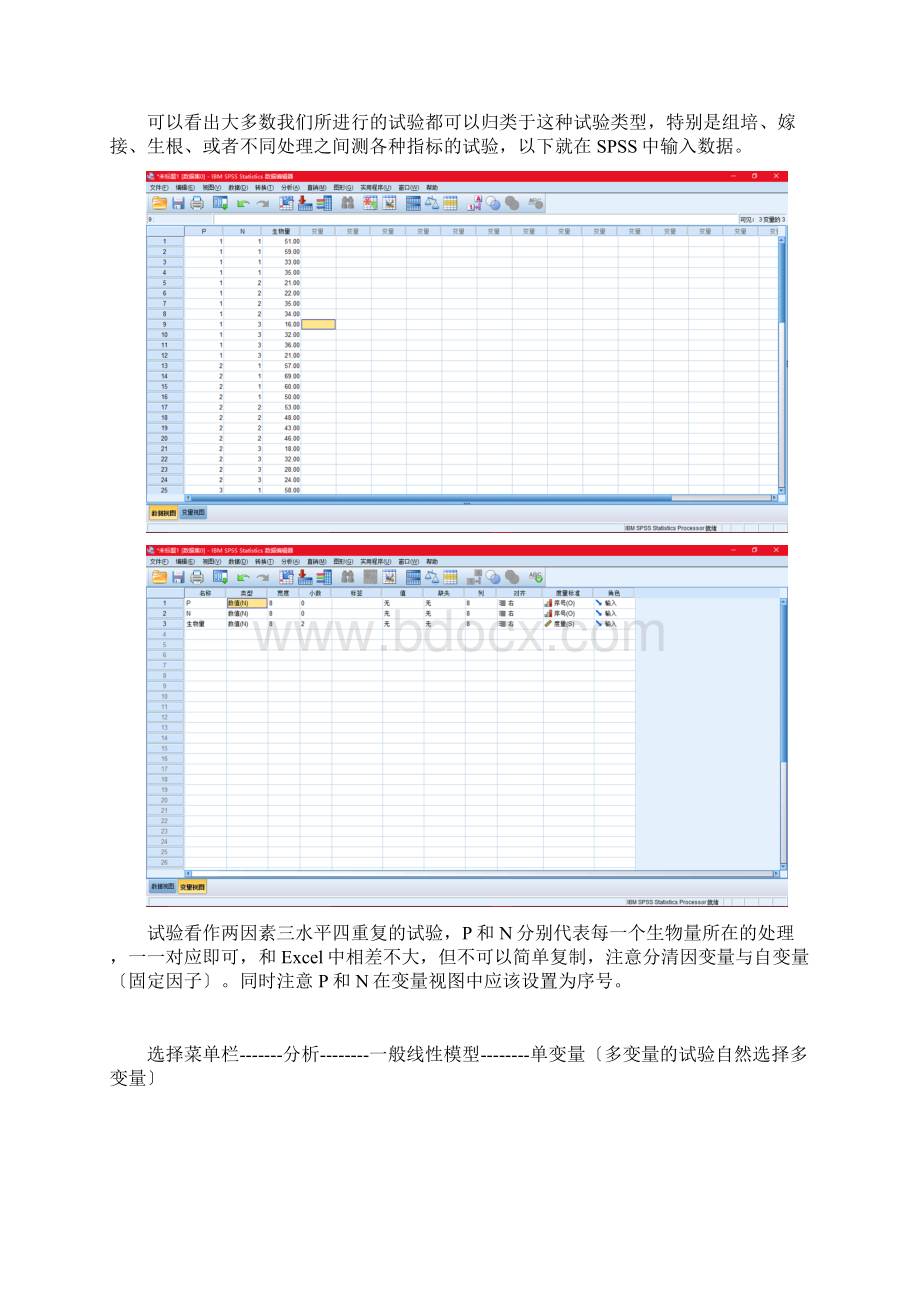 利用SPSS做方差分析教程.docx_第2页