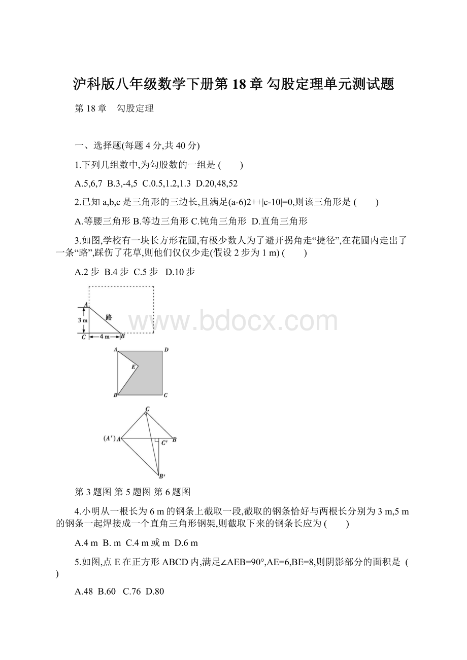 沪科版八年级数学下册第18章 勾股定理单元测试题.docx_第1页