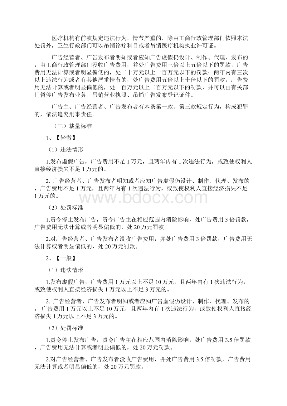 《广告法》行政处罚裁量标准.docx_第2页