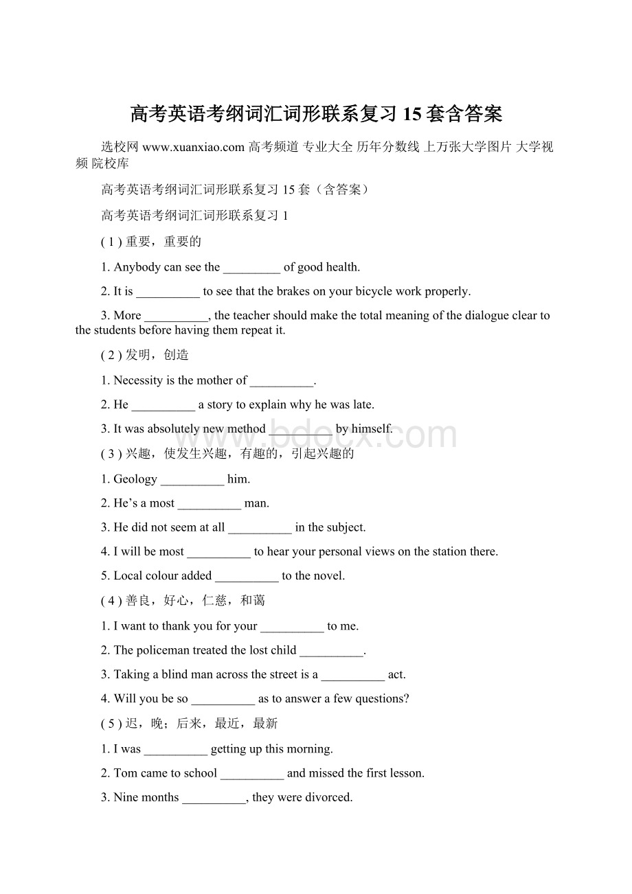 高考英语考纲词汇词形联系复习15套含答案.docx_第1页