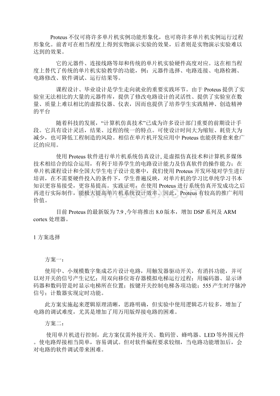 数字电子技术课程设计四层电梯控制.docx_第2页