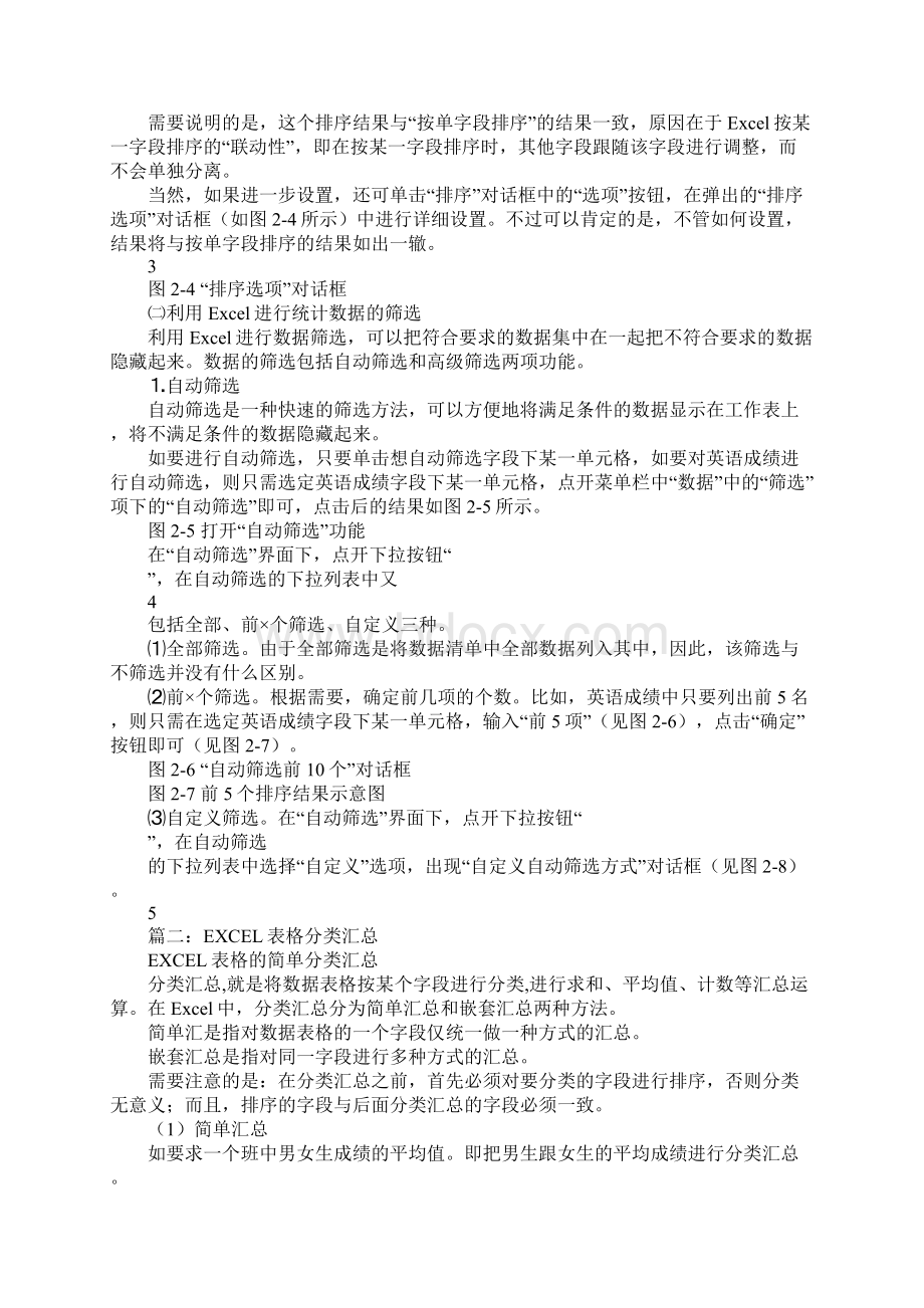 电子表格数据汇总.docx_第2页