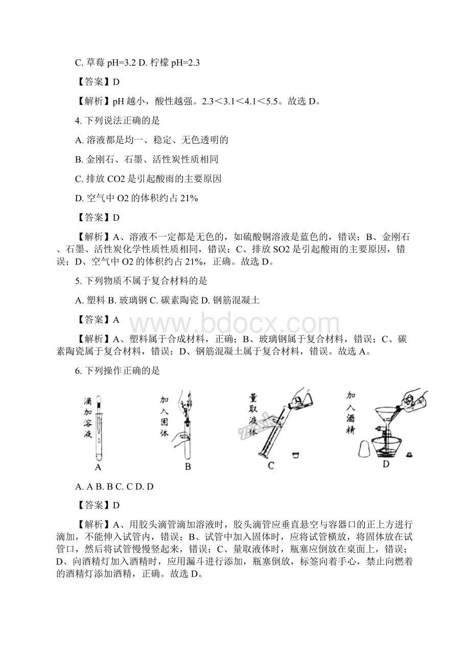 广东省化学中考真题Word文件下载.docx_第2页