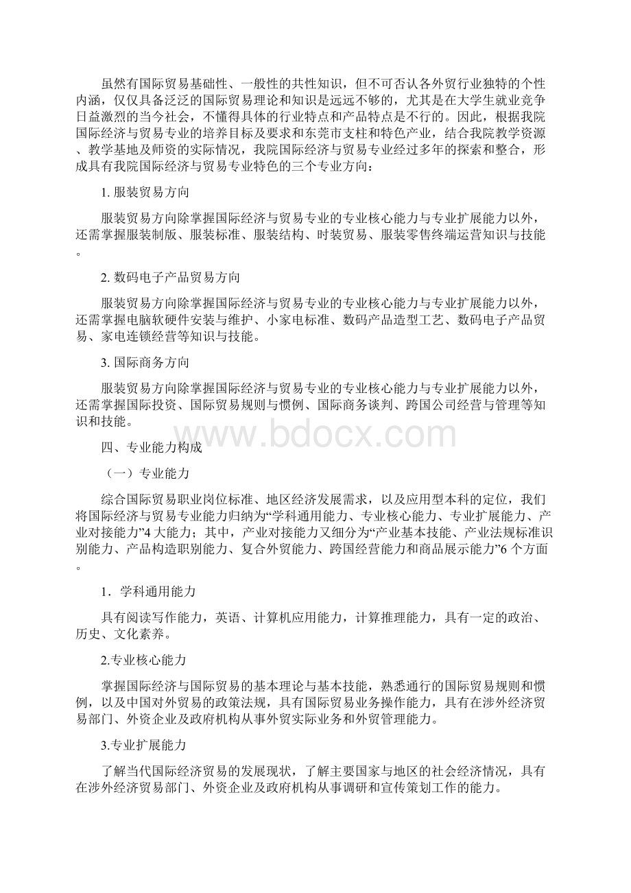 国际经济与贸易专业人才培养要素及路径分析复习进程.docx_第3页