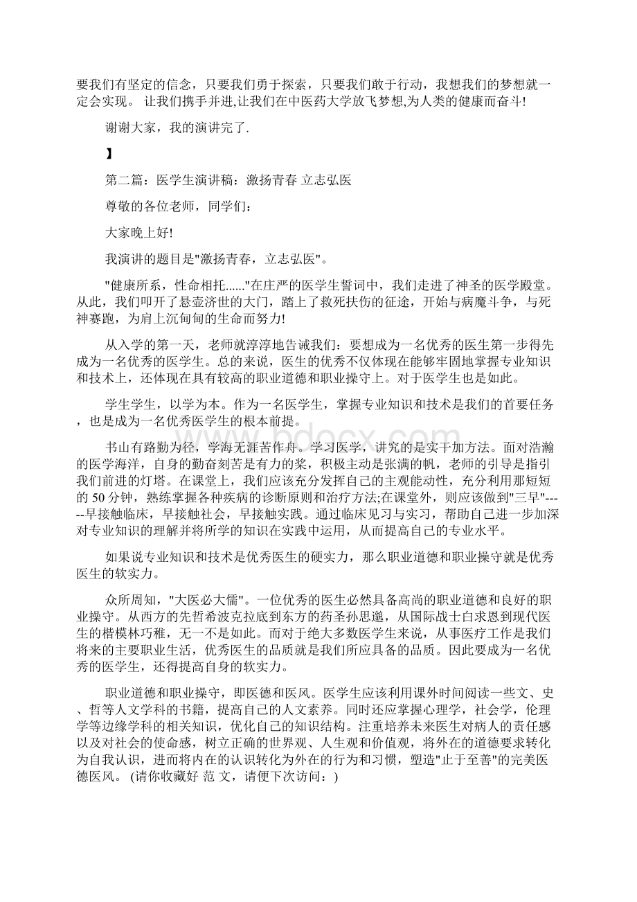 医学生演讲稿docWord格式文档下载.docx_第2页