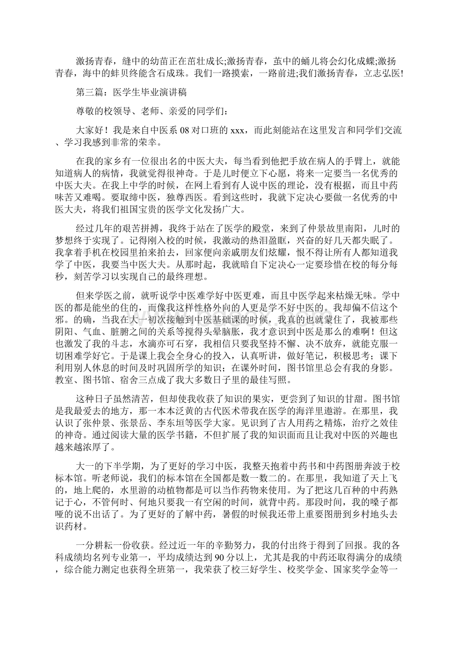 医学生演讲稿docWord格式文档下载.docx_第3页