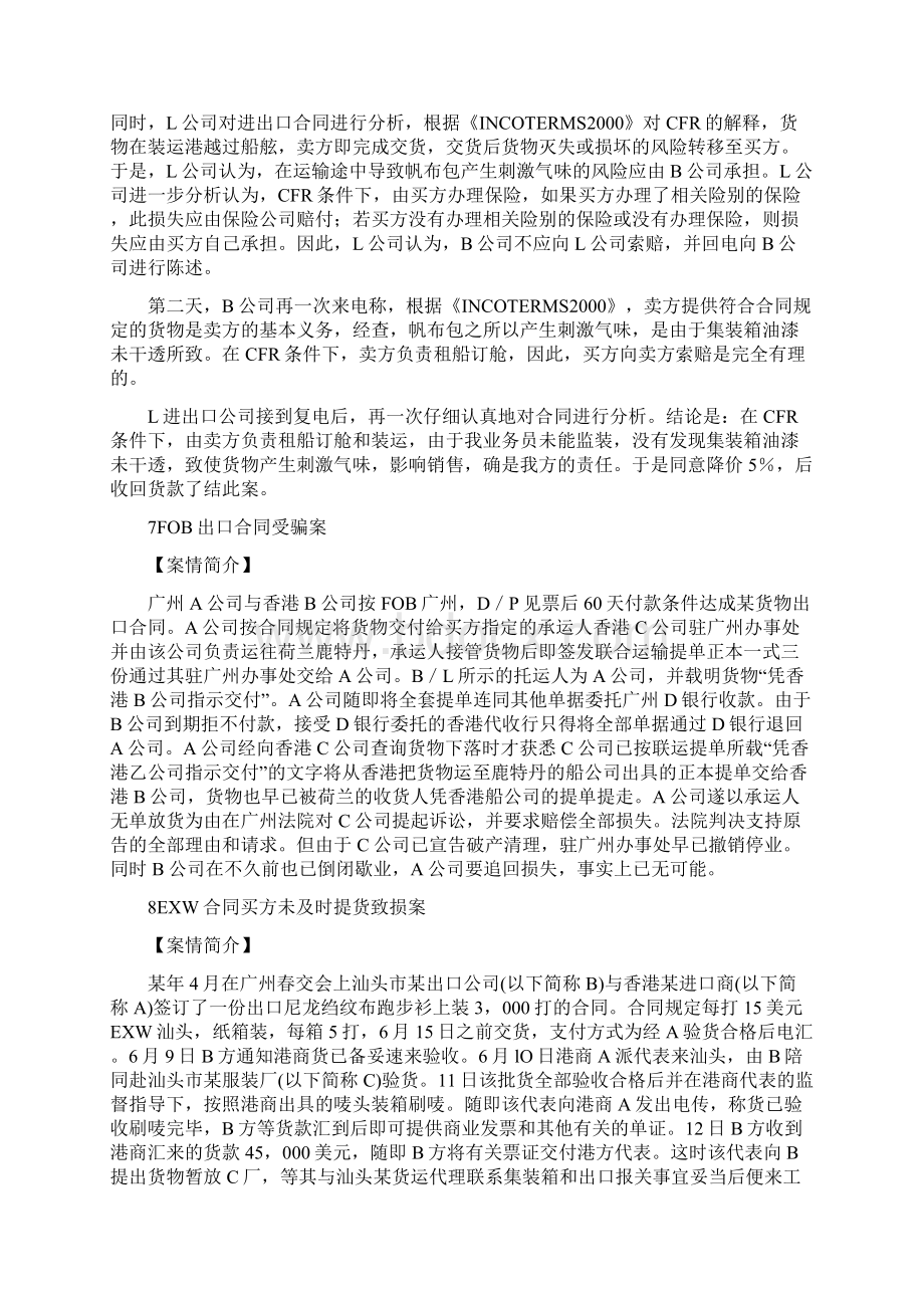 贸易实务案例分析.docx_第2页