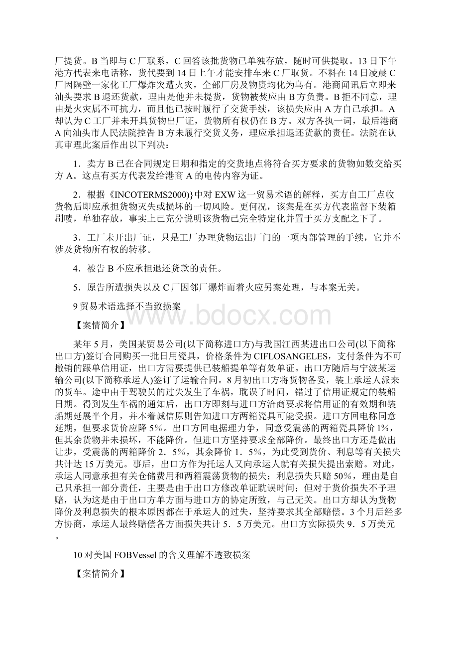 贸易实务案例分析.docx_第3页