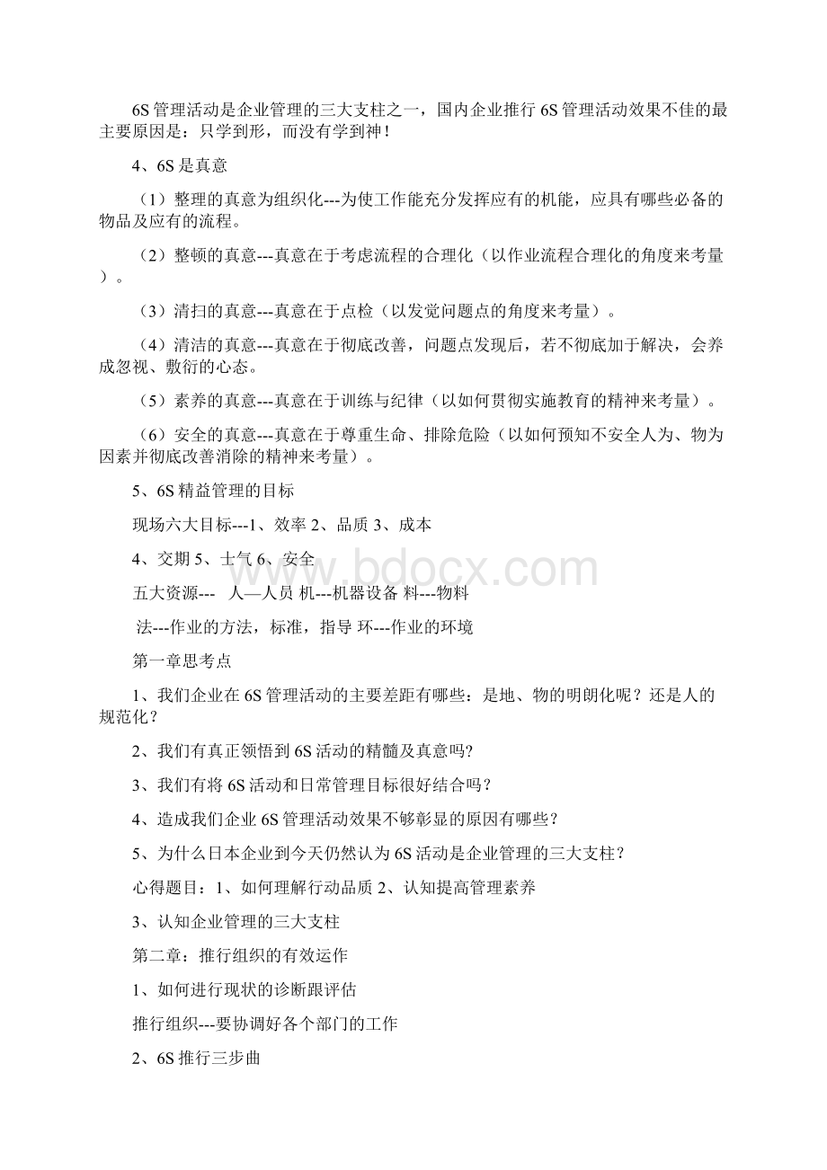 6S管理认识1Word格式文档下载.docx_第2页