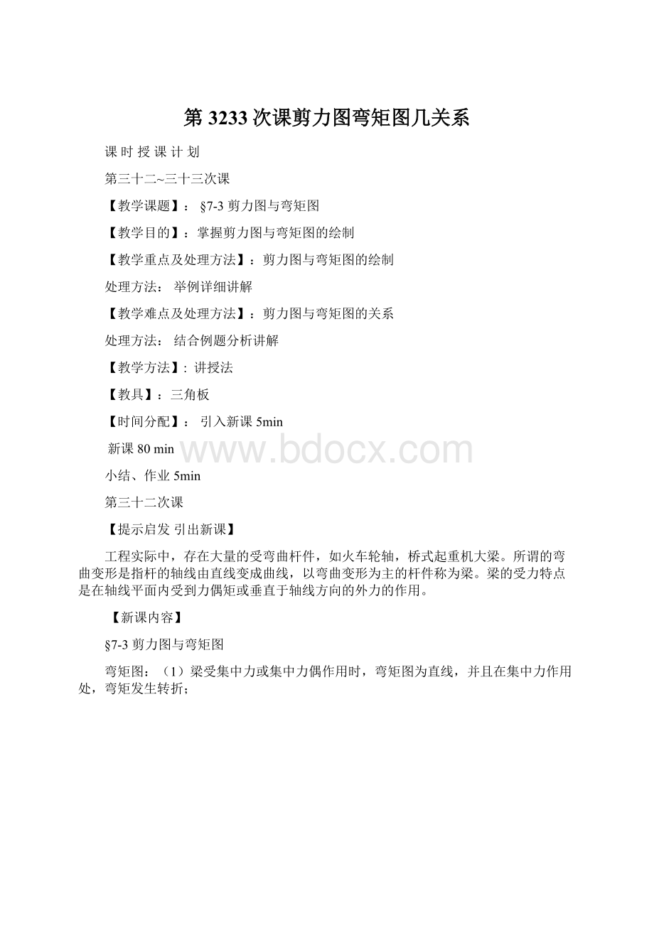 第3233次课剪力图弯矩图几关系.docx_第1页