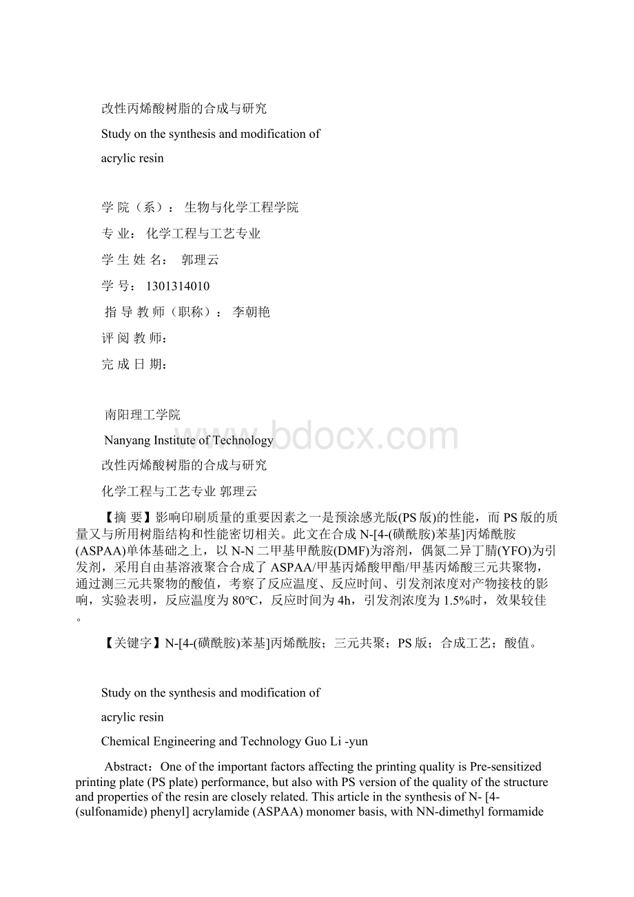 化学工程与工艺毕业论文Word下载.docx_第2页